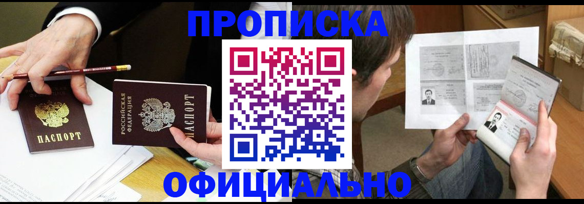 прописка регистрация в Алапаевске