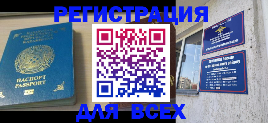 временная регистрация для всех в Алапаевске