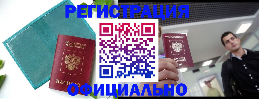 купить прописку в Алапаевске