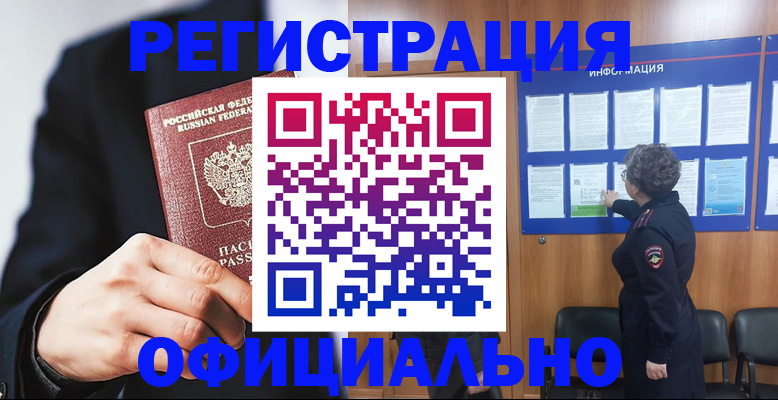 прописка 2025 в Алапаевске