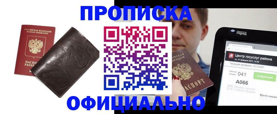 прописка гарантия в Алапаевске