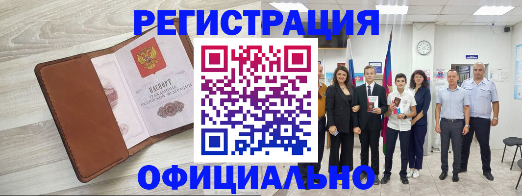 временная регистрация купить в Алапаевске